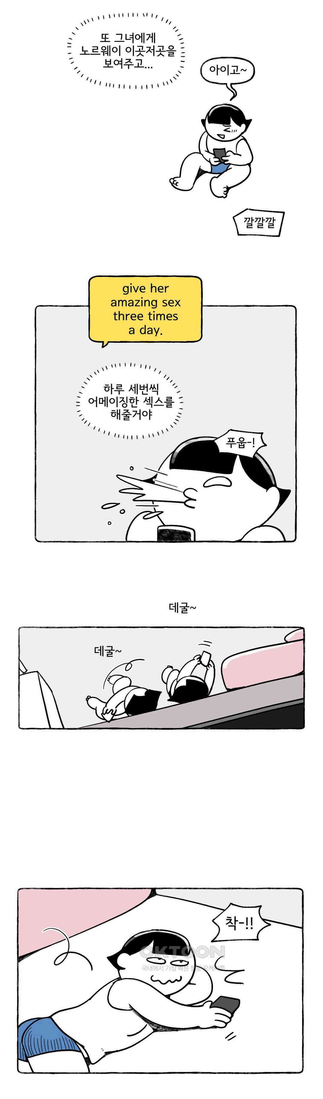 몸만 원해 노르웨이남 재등장 2 10