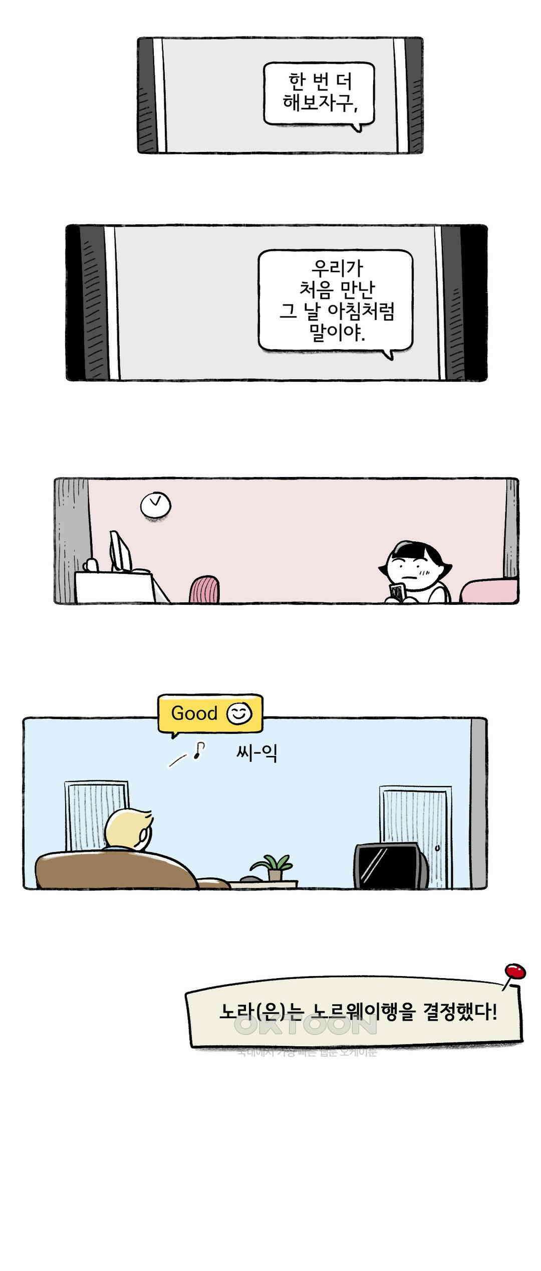 몸만 원해 노르웨이남 재등장 2 12