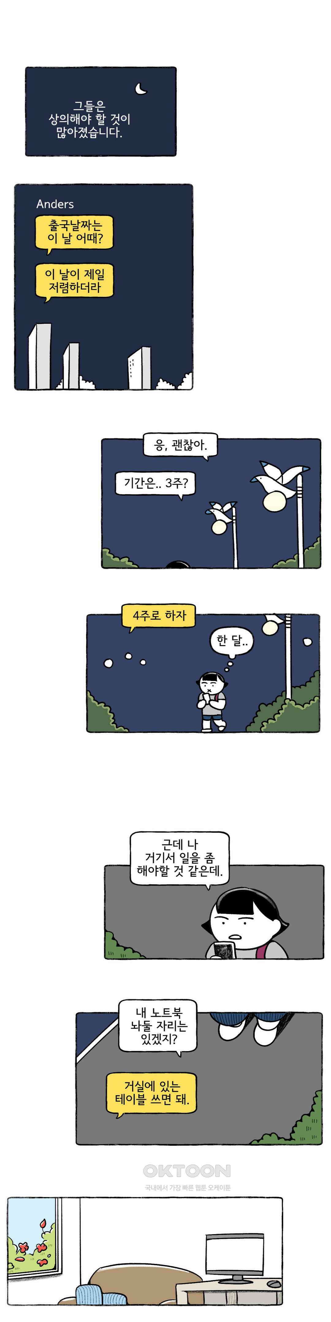 몸만 원해 노르웨이남 재등장 2 13