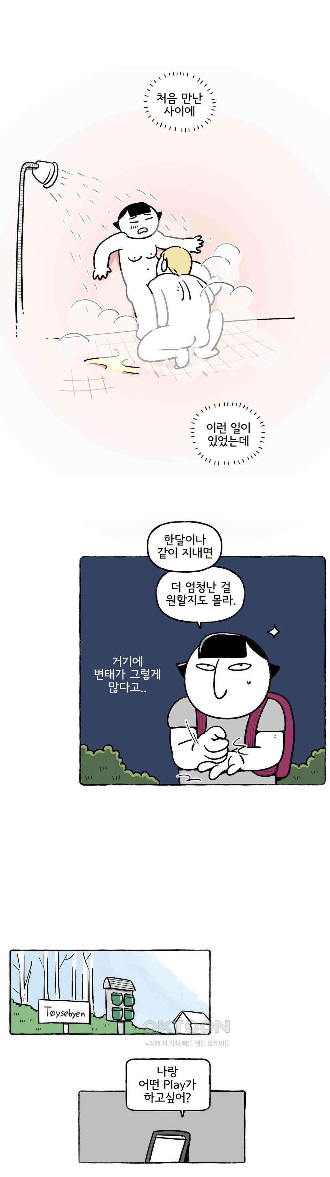 몸만 원해 노르웨이남 재등장 2 15