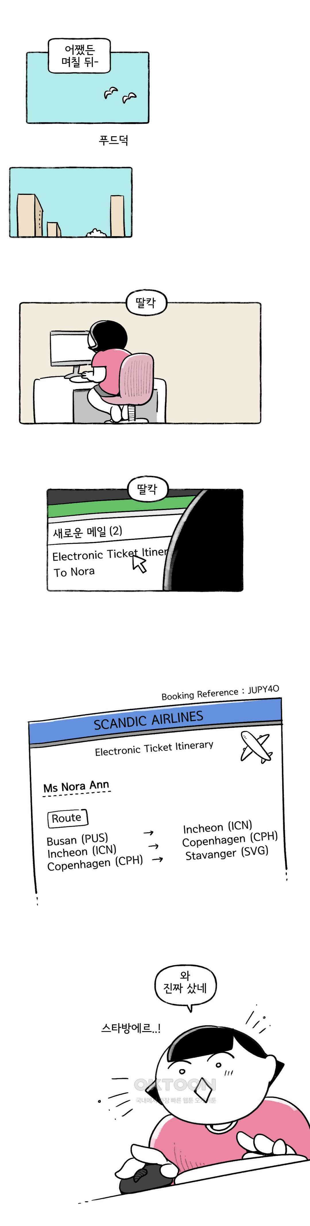 몸만 원해 노르웨이남 재등장 2 19