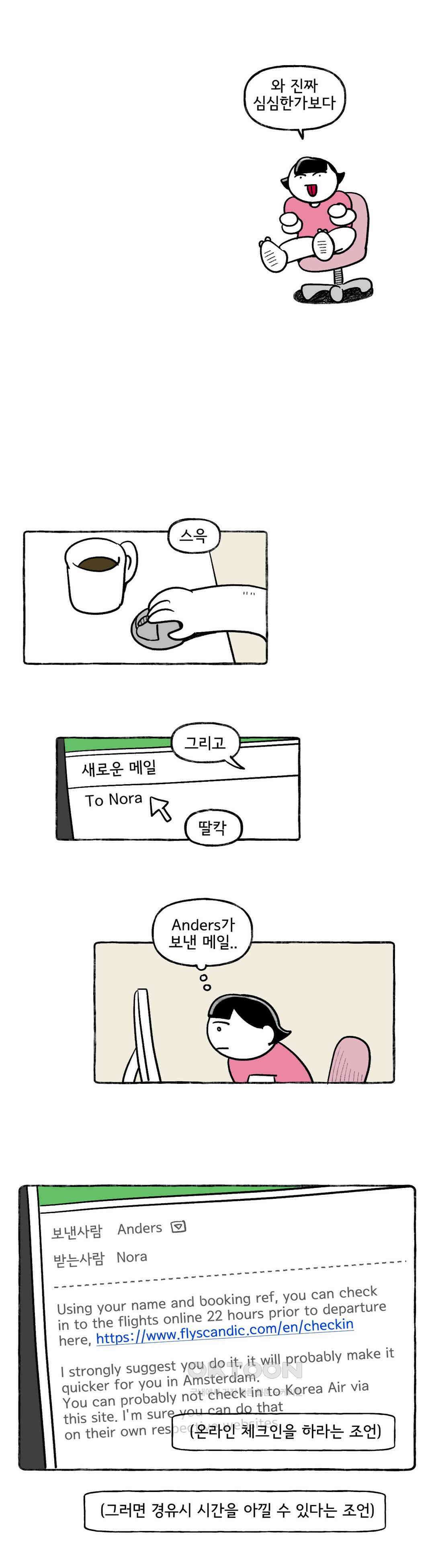 몸만 원해 노르웨이남 재등장 2 20