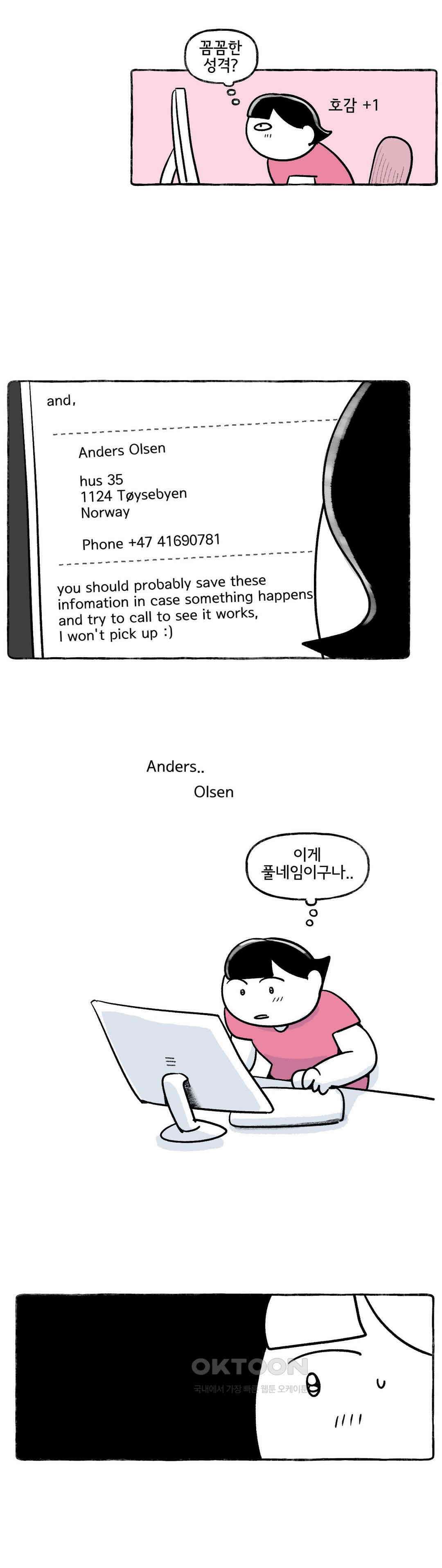 몸만 원해 노르웨이남 재등장 2 21