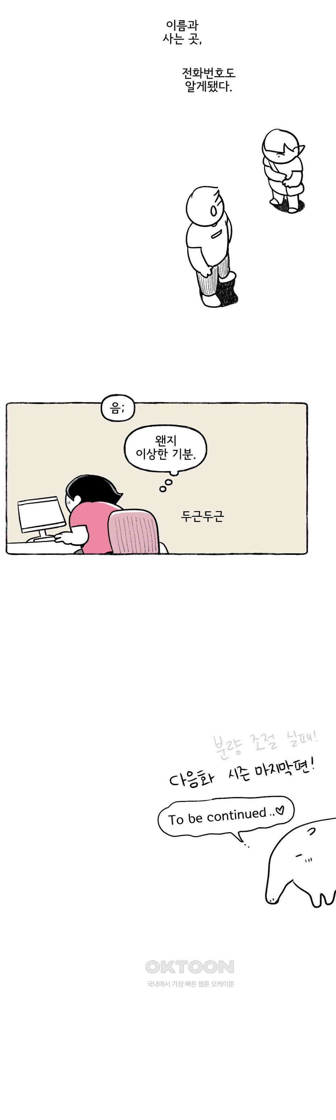 몸만 원해 노르웨이남 재등장 2 22