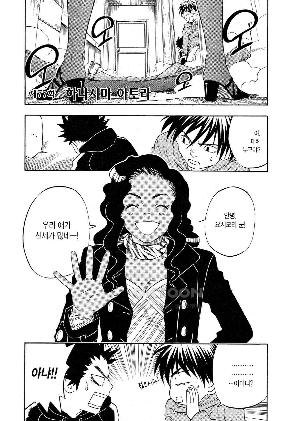결계사 완전판 77화 하나시마 아토라 2