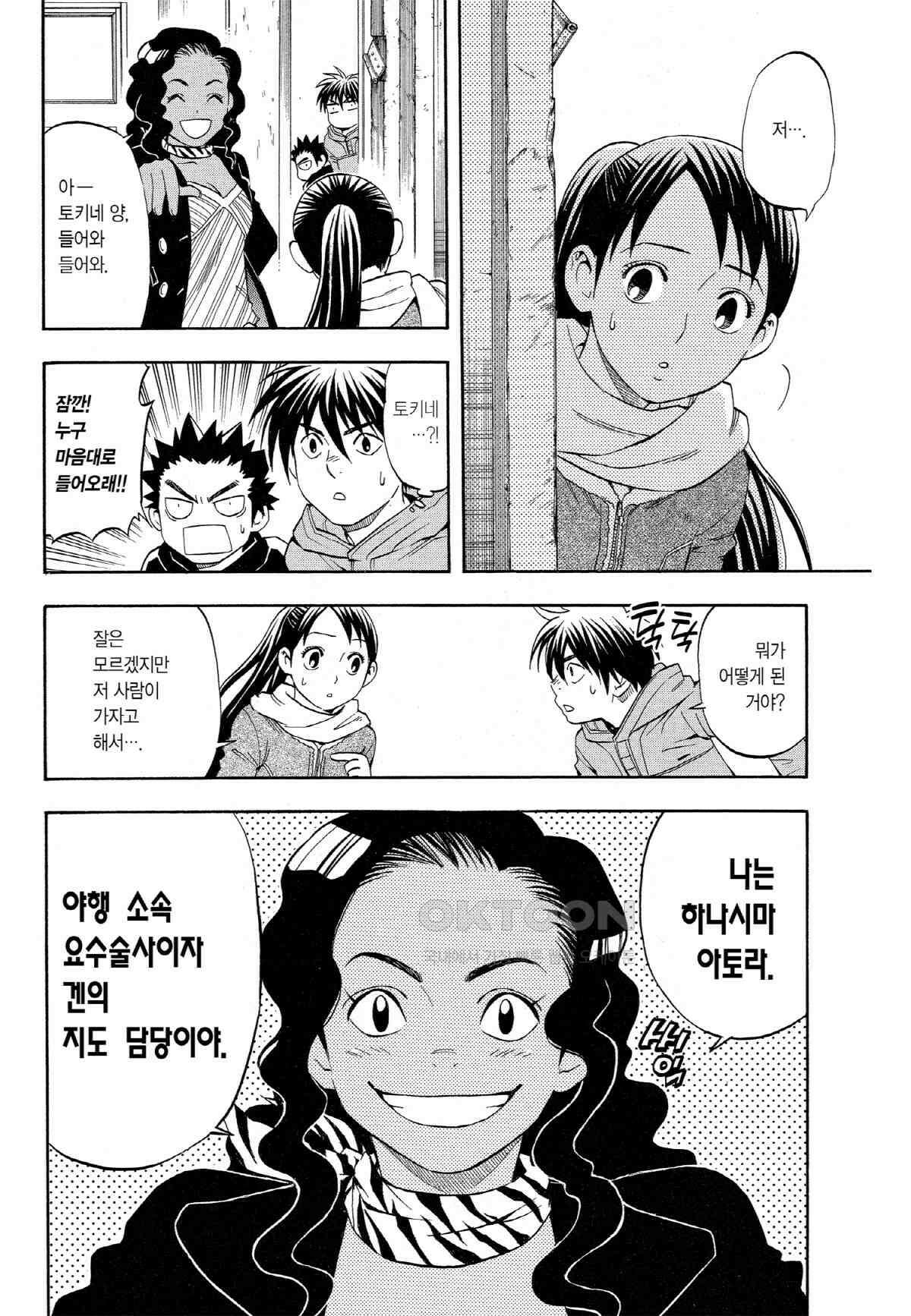 결계사 완전판 77화 하나시마 아토라 3