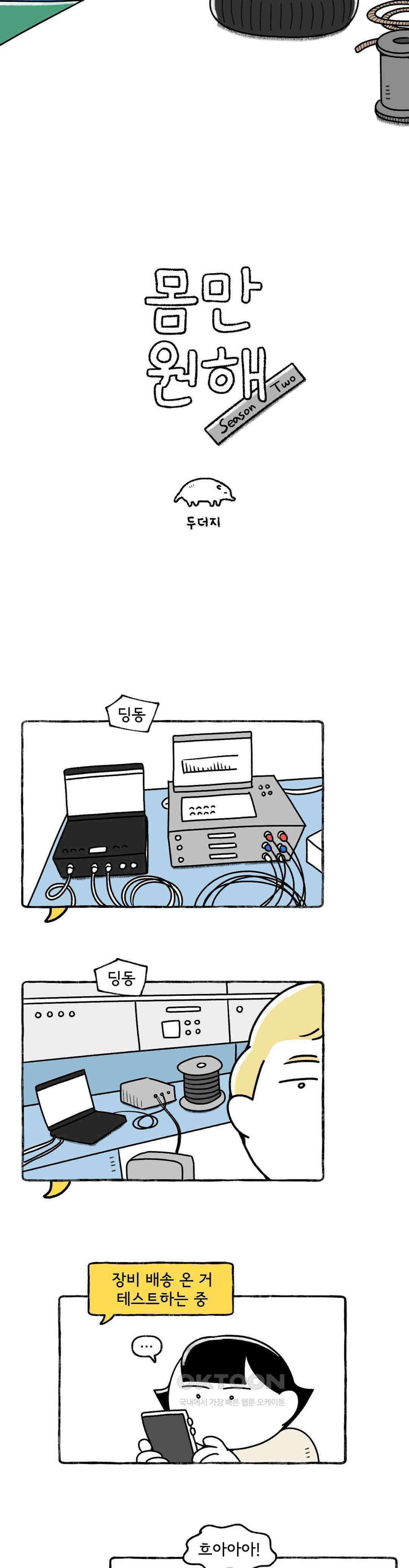 몸만 원해 혼자 보내는 시간 2