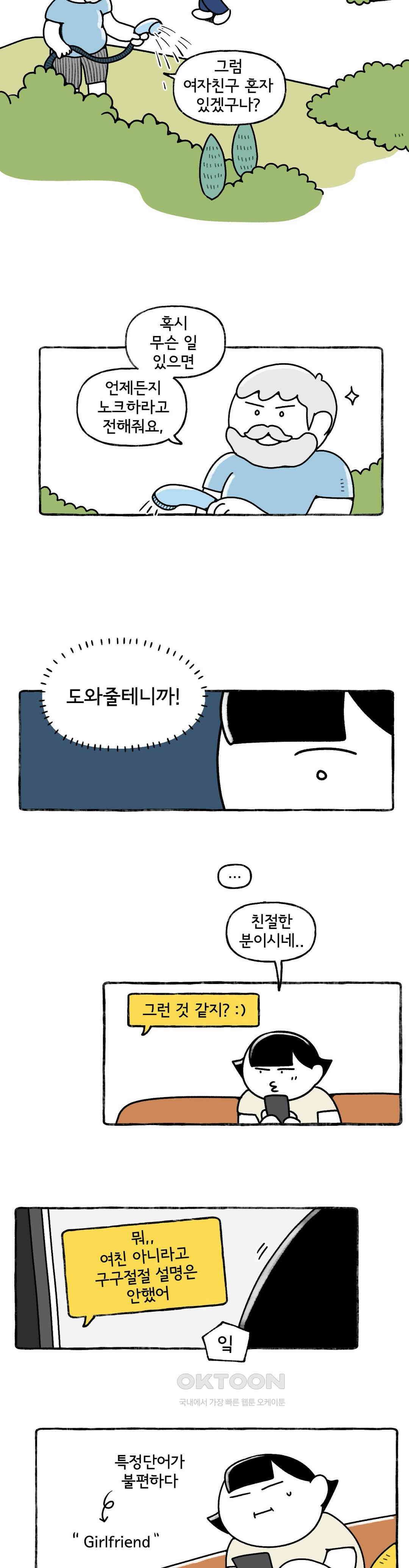 몸만 원해 혼자 보내는 시간 4