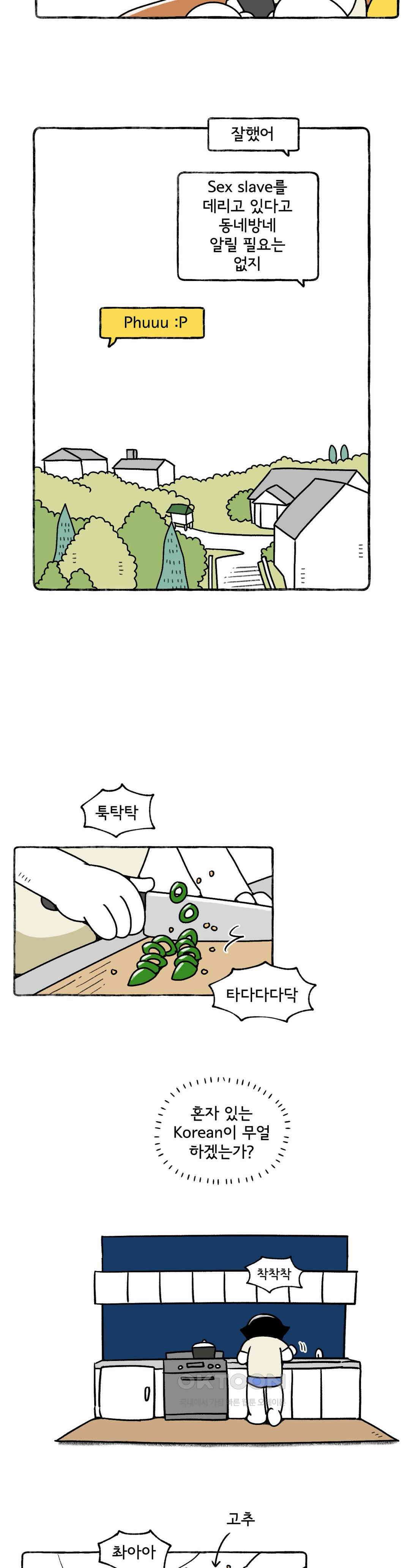 몸만 원해 혼자 보내는 시간 5