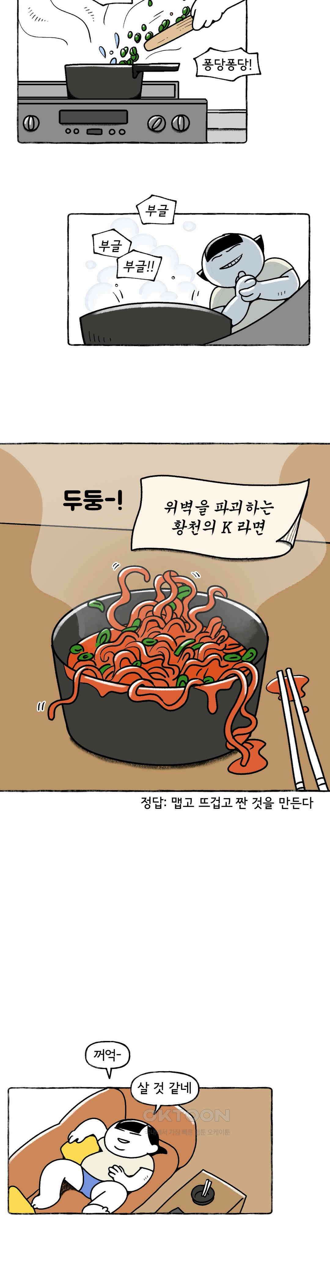 몸만 원해 혼자 보내는 시간 6