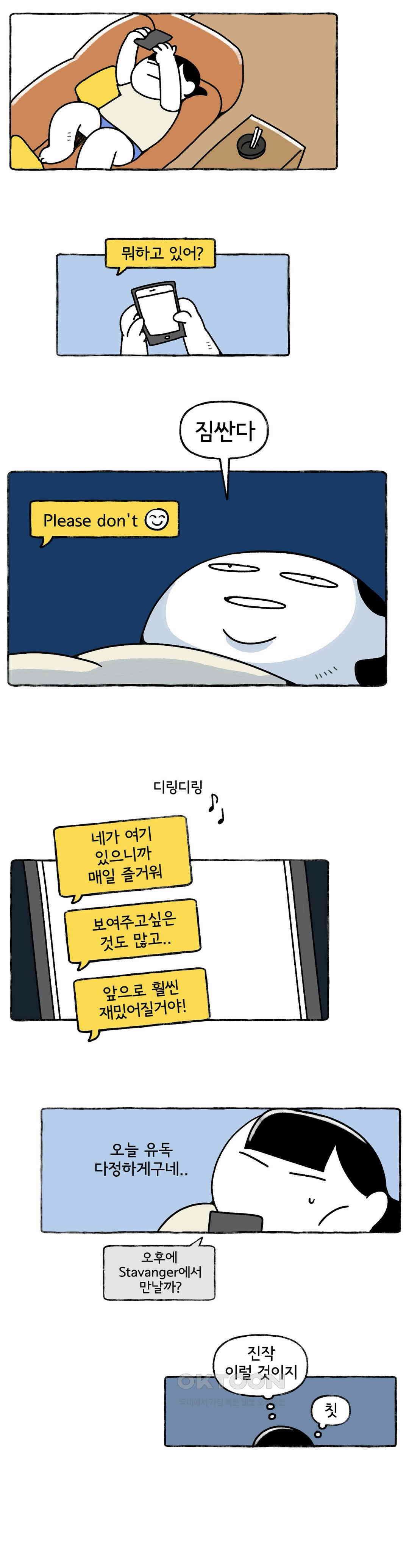 몸만 원해 혼자 보내는 시간 7