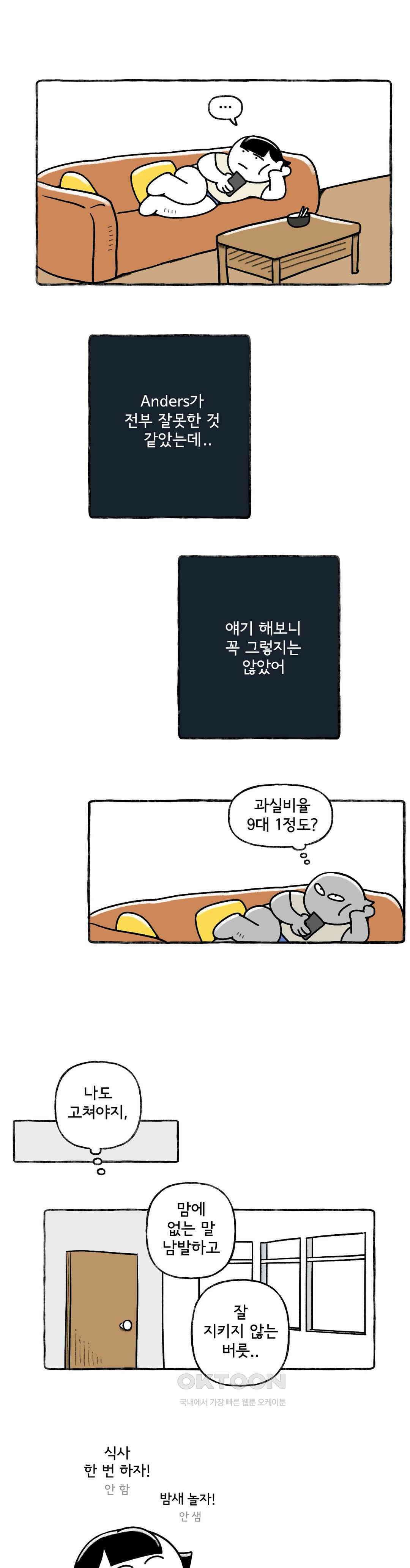 몸만 원해 혼자 보내는 시간 8