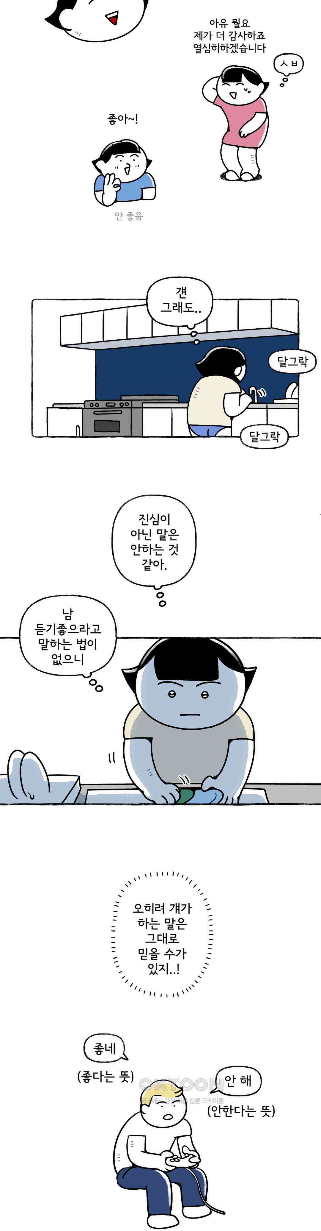 몸만 원해 혼자 보내는 시간 9