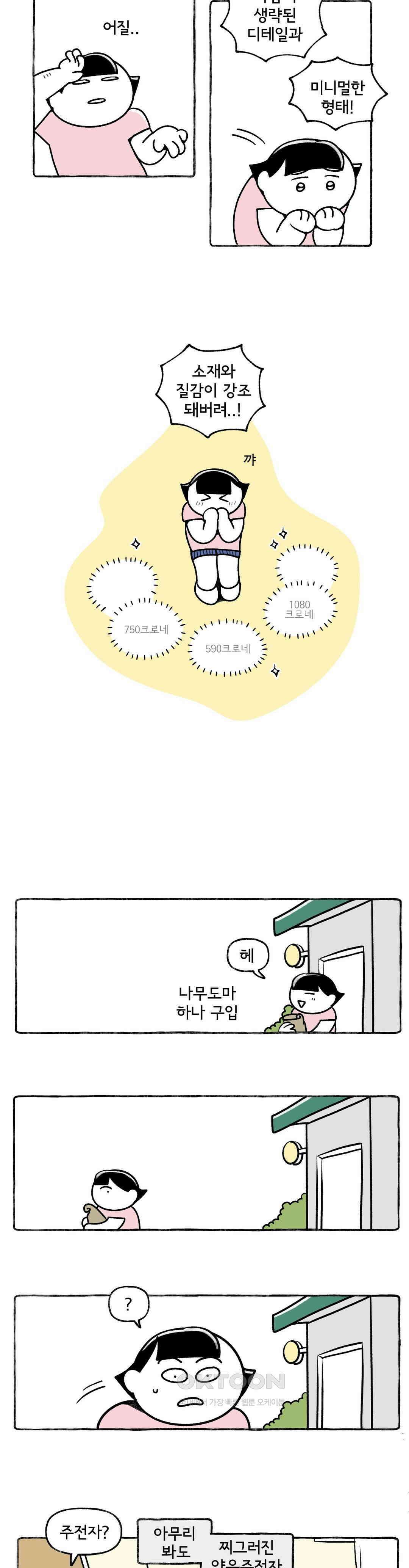 몸만 원해 혼자 보내는 시간 14