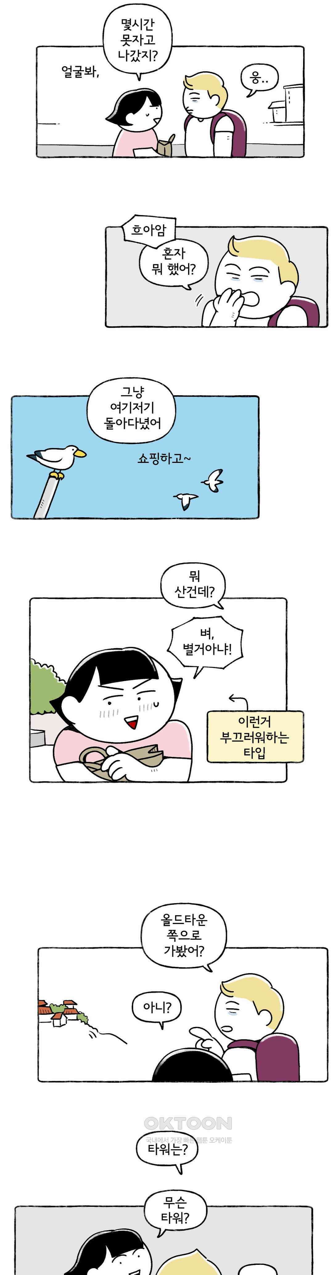 몸만 원해 혼자 보내는 시간 18
