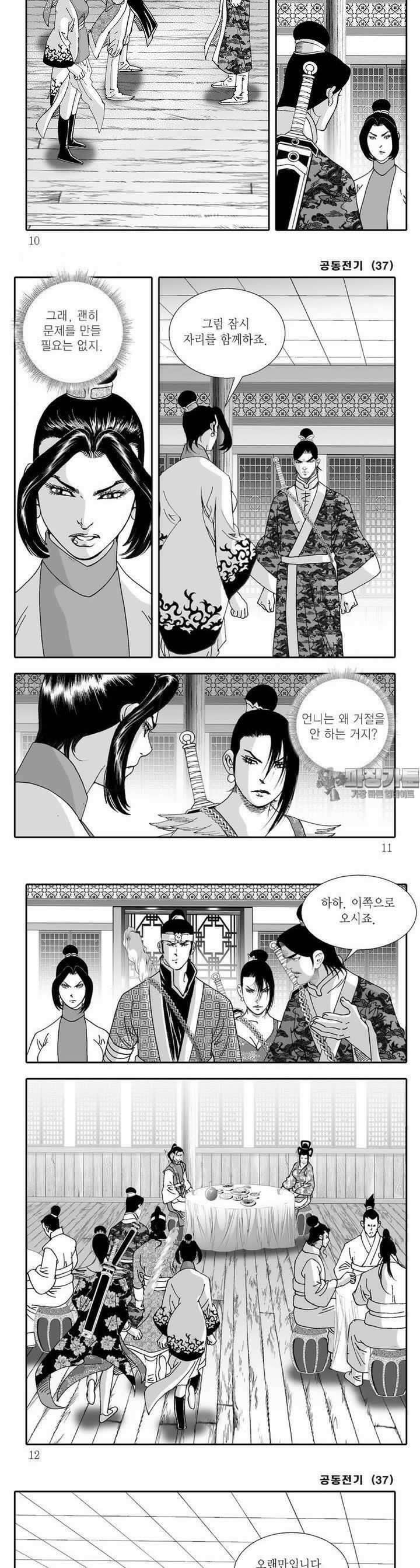 공동전기 37권 2