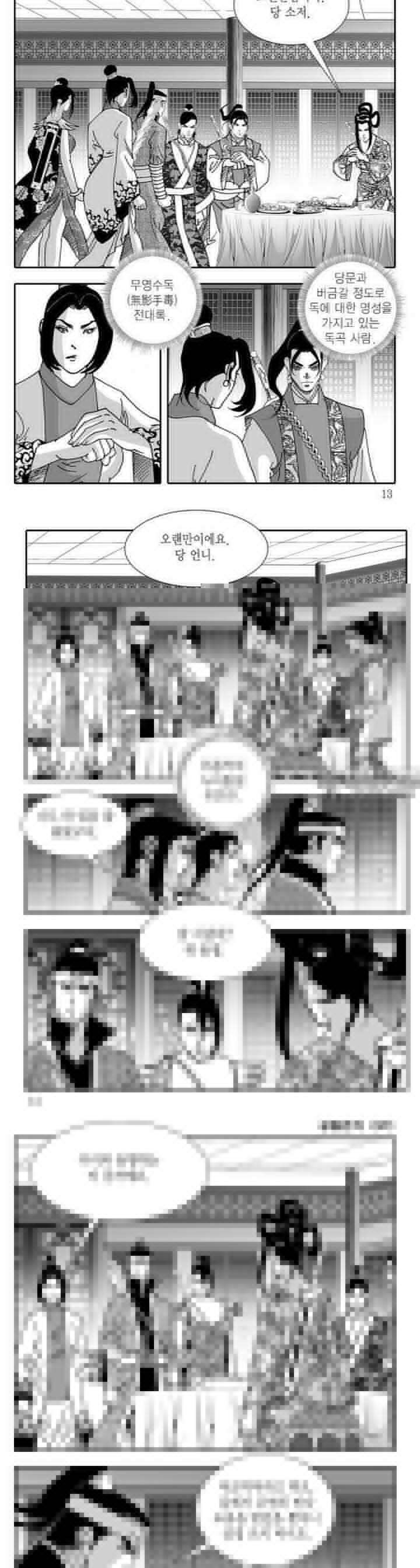 공동전기 37권 3