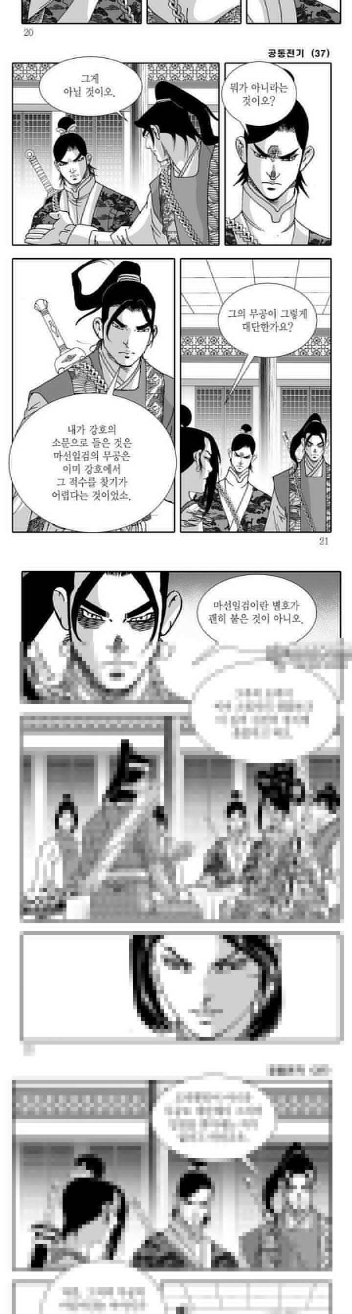 공동전기 37권 6