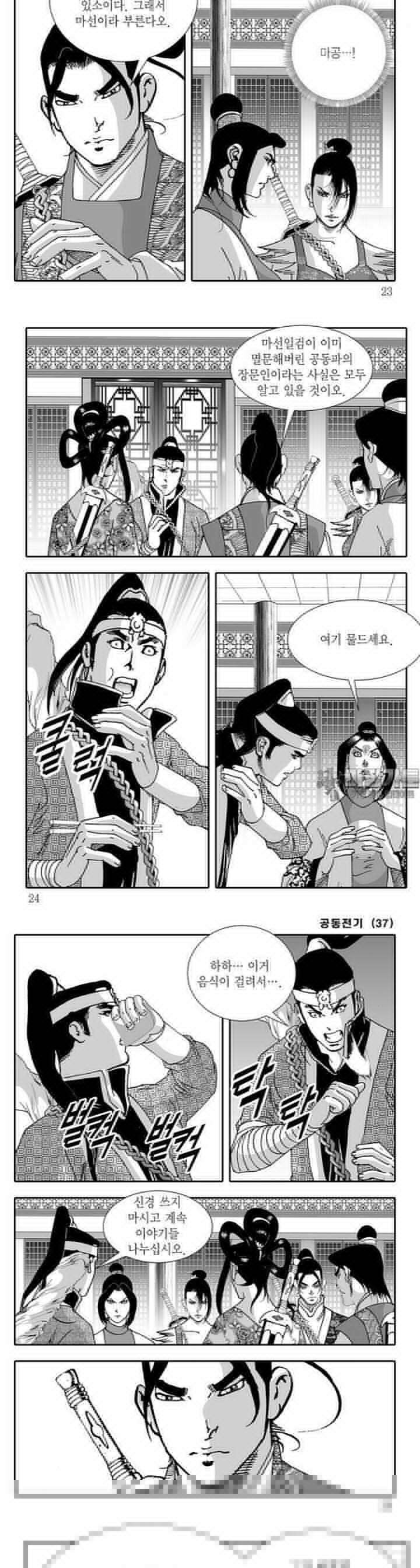 공동전기 37권 7