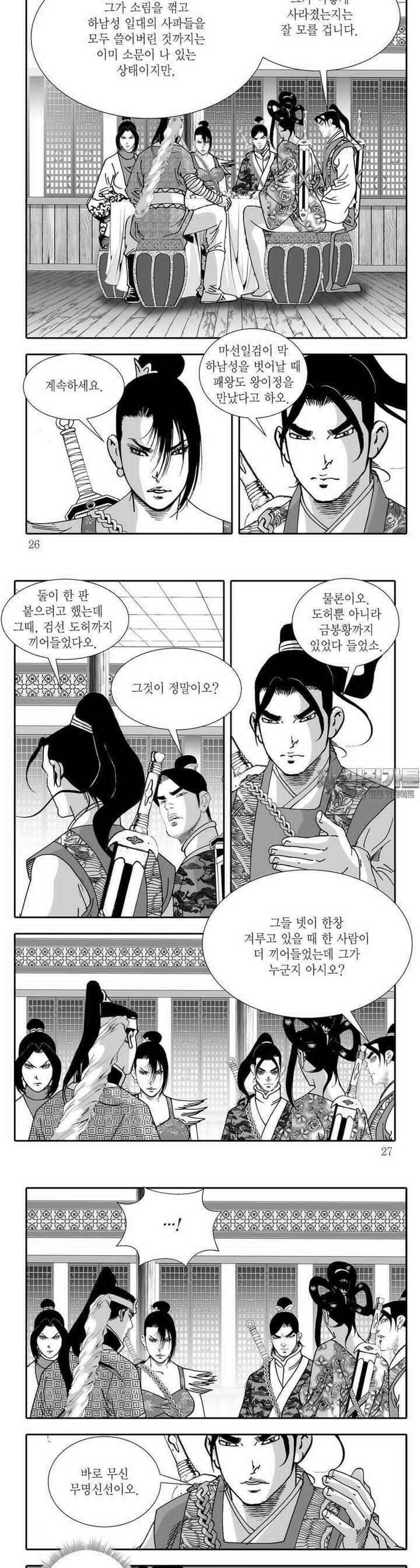 공동전기 37권 8