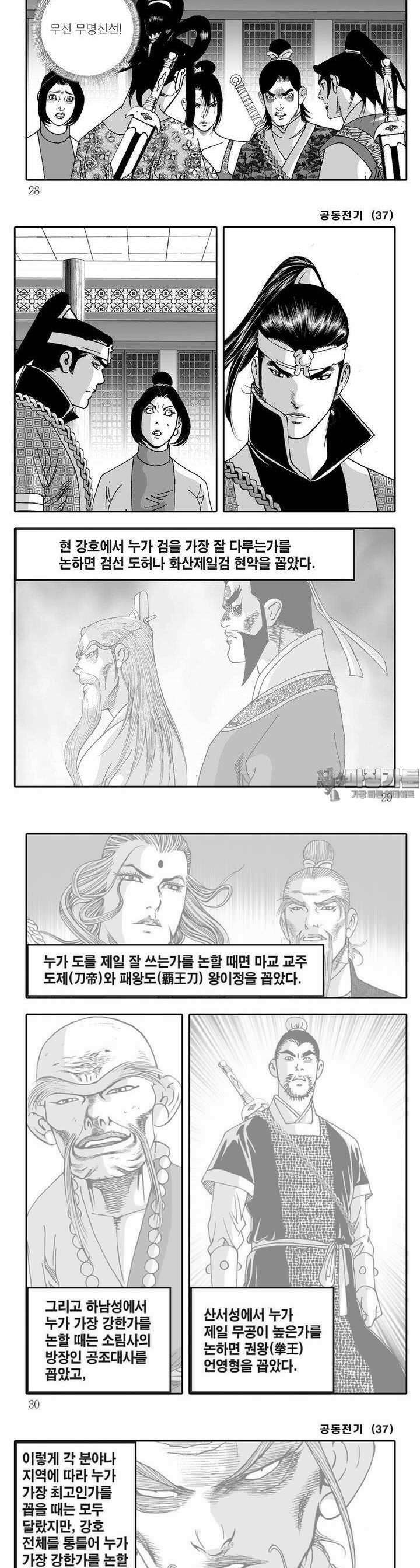 공동전기 37권 9
