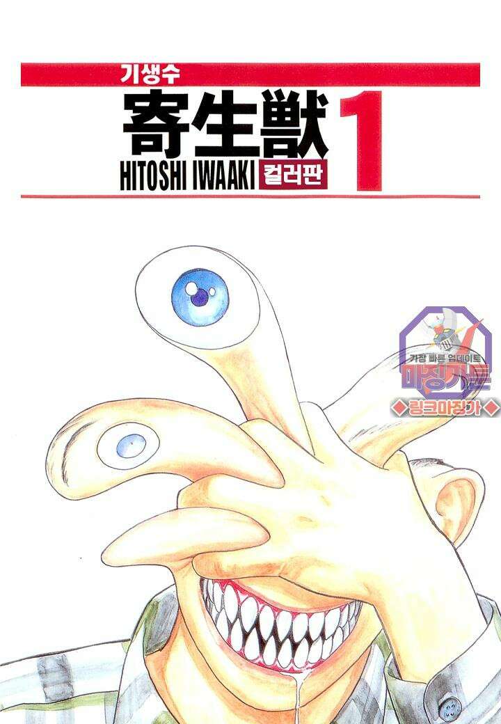 기생수 9화 1