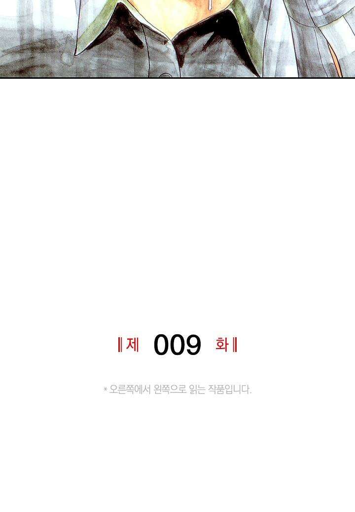 기생수 9화 2