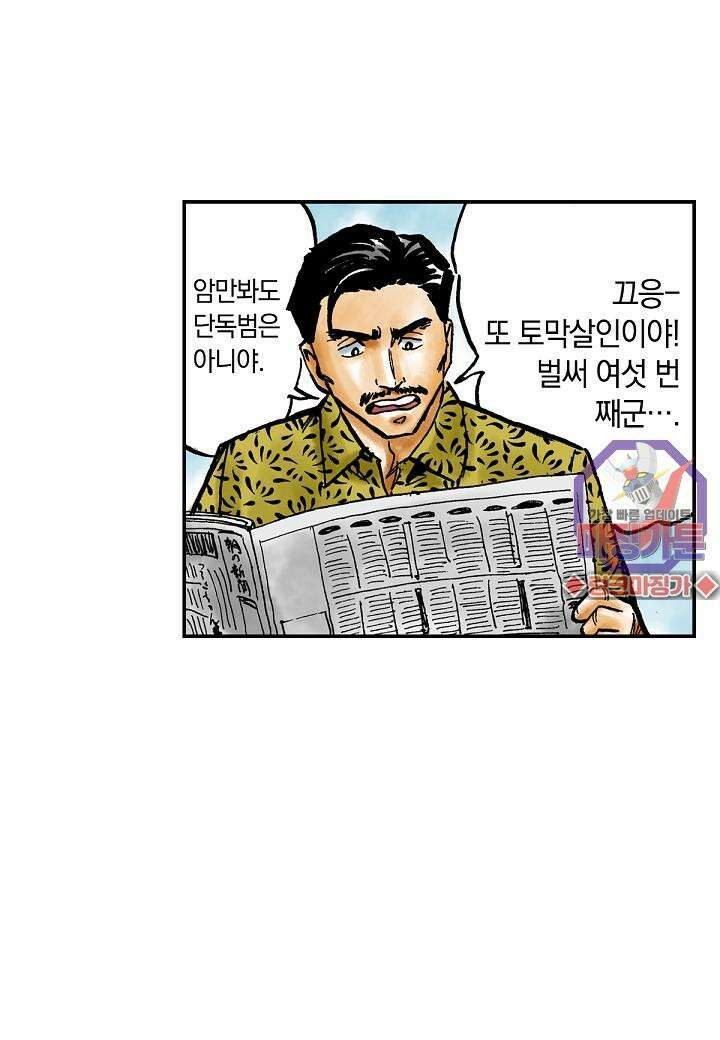 기생수 9화 3
