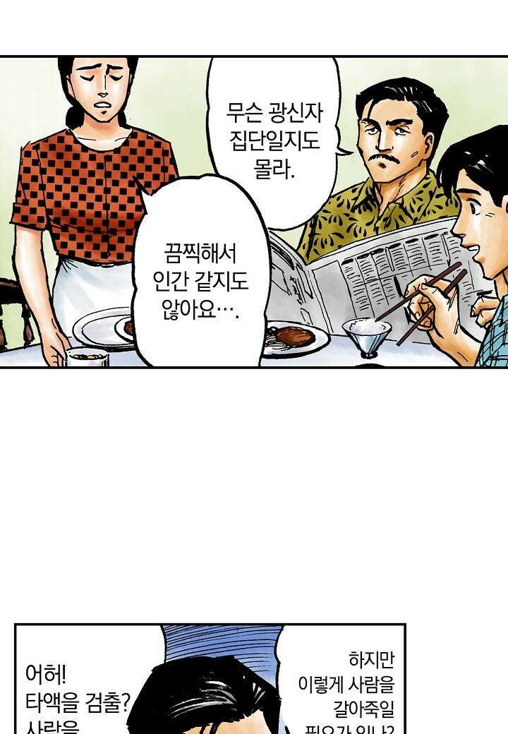 기생수 9화 4