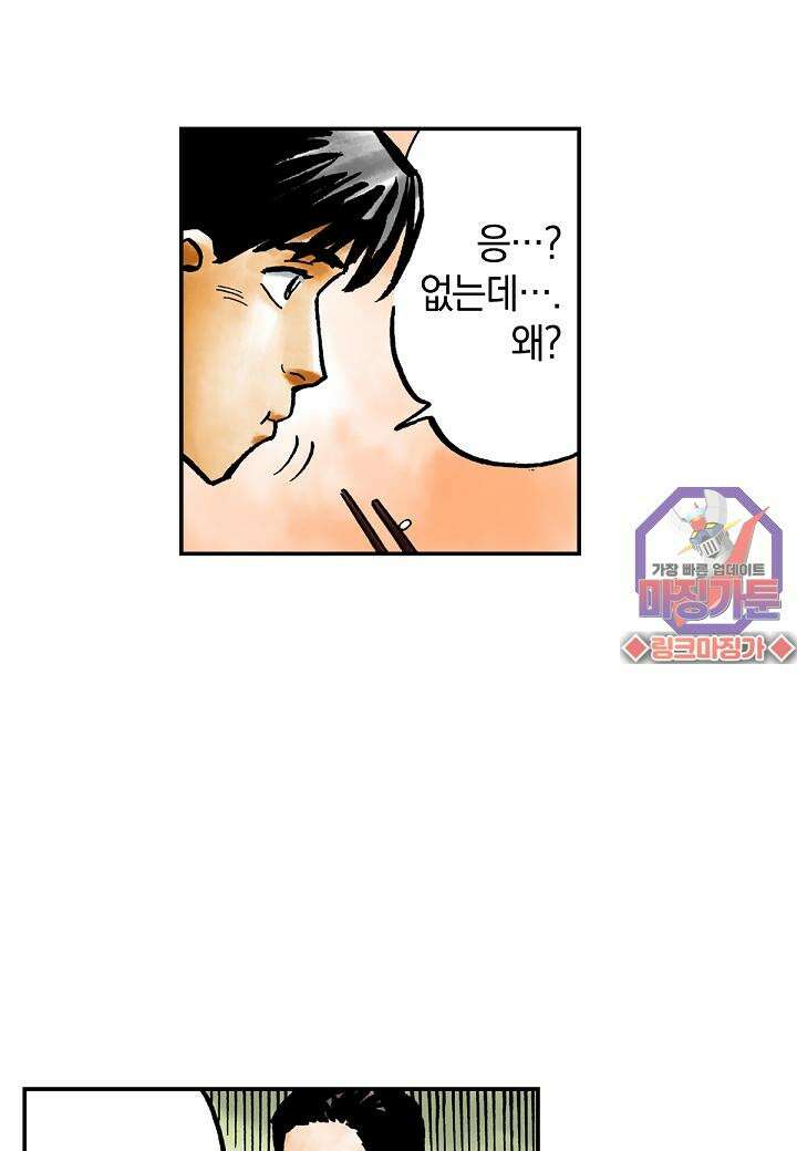 기생수 9화 9