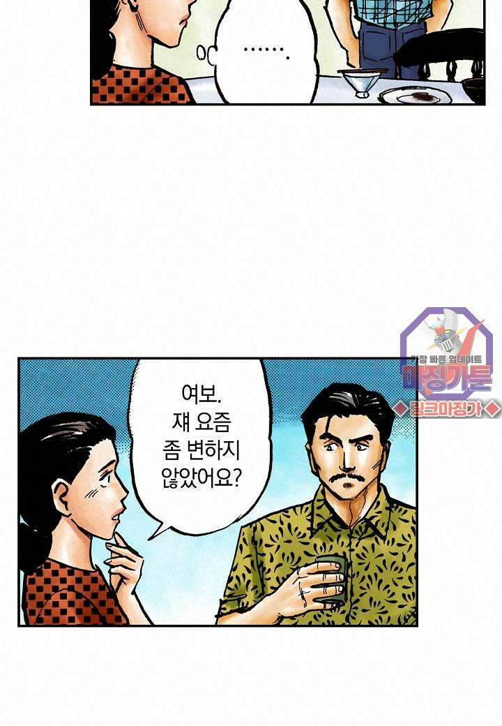 기생수 9화 11