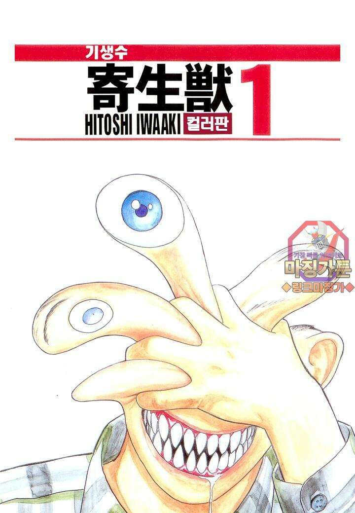 기생수 14화 1