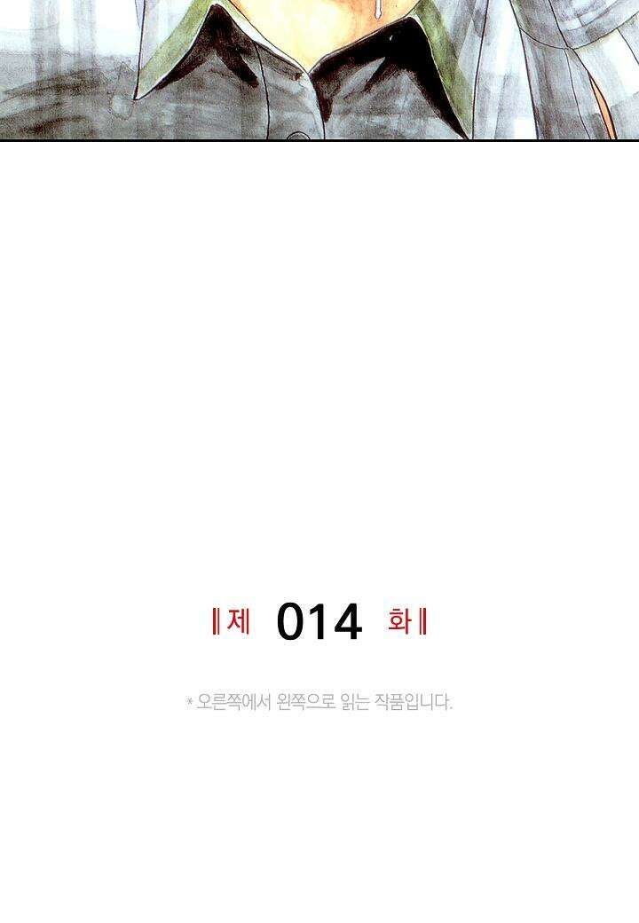 기생수 14화 2