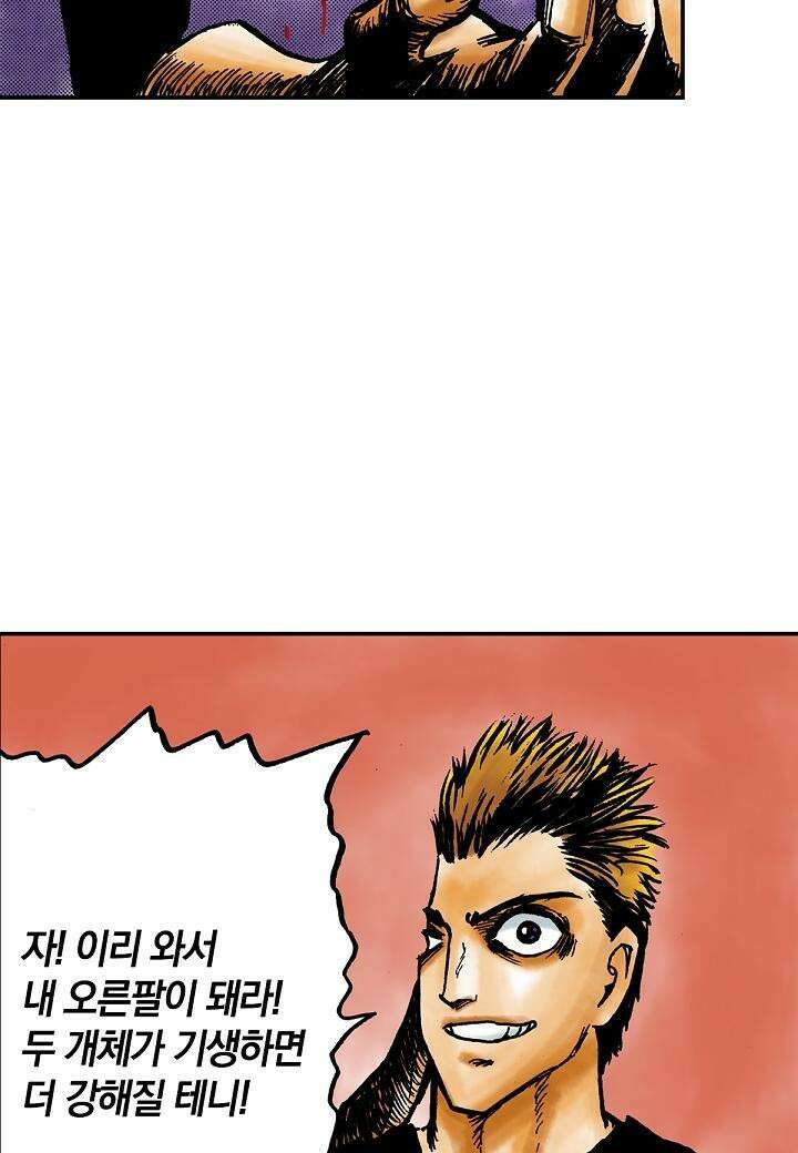 기생수 14화 5