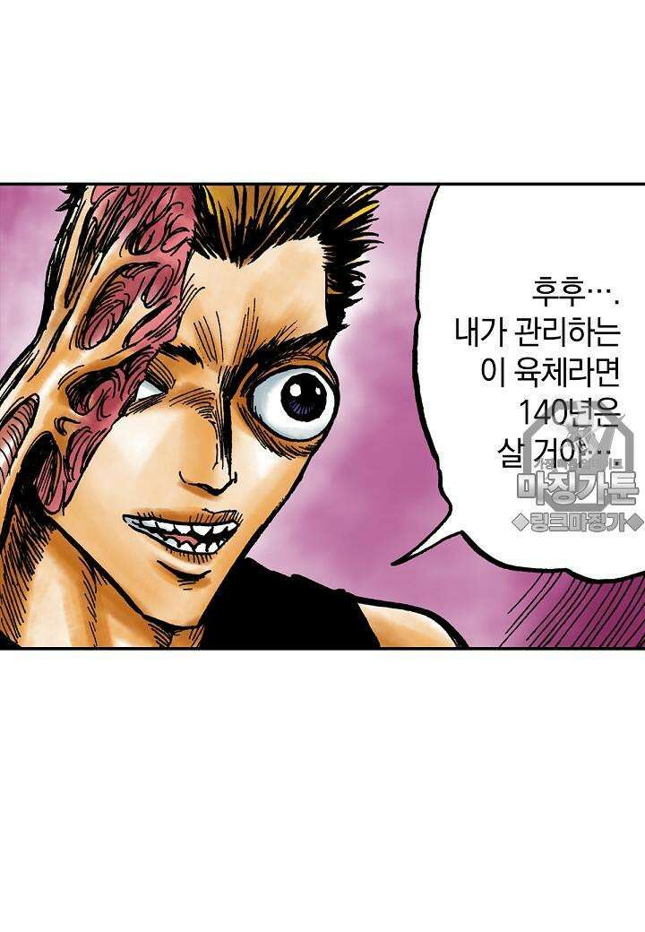 기생수 14화 9