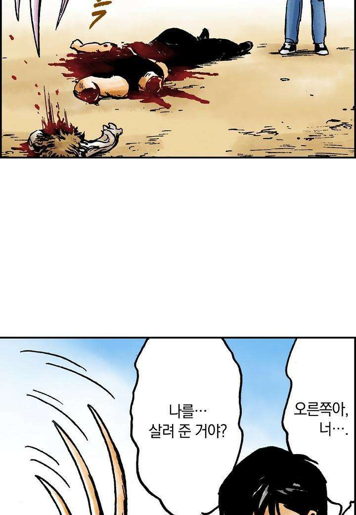 기생수 14화 35