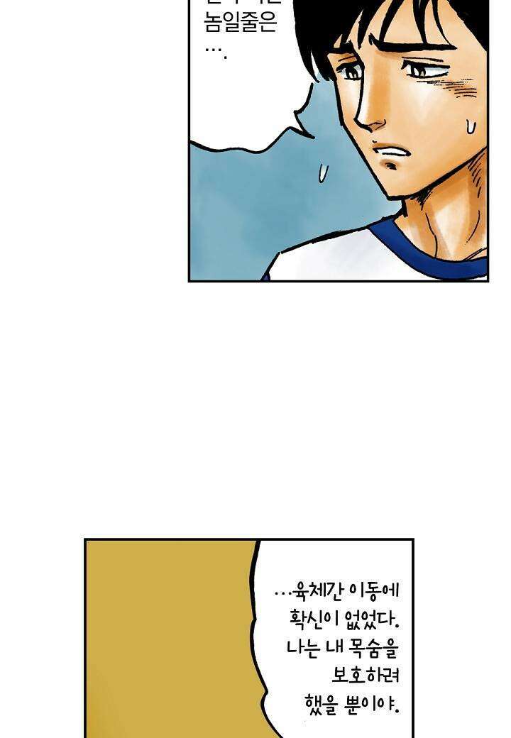 기생수 14화 37