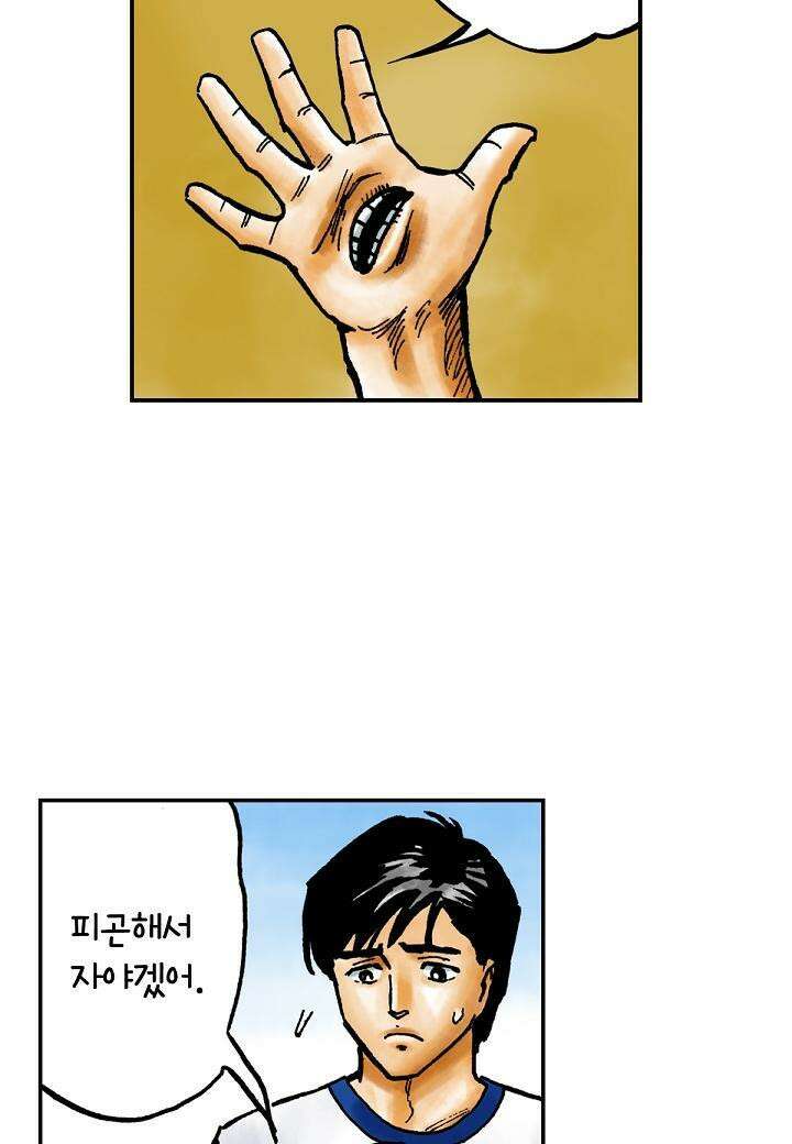 기생수 14화 38