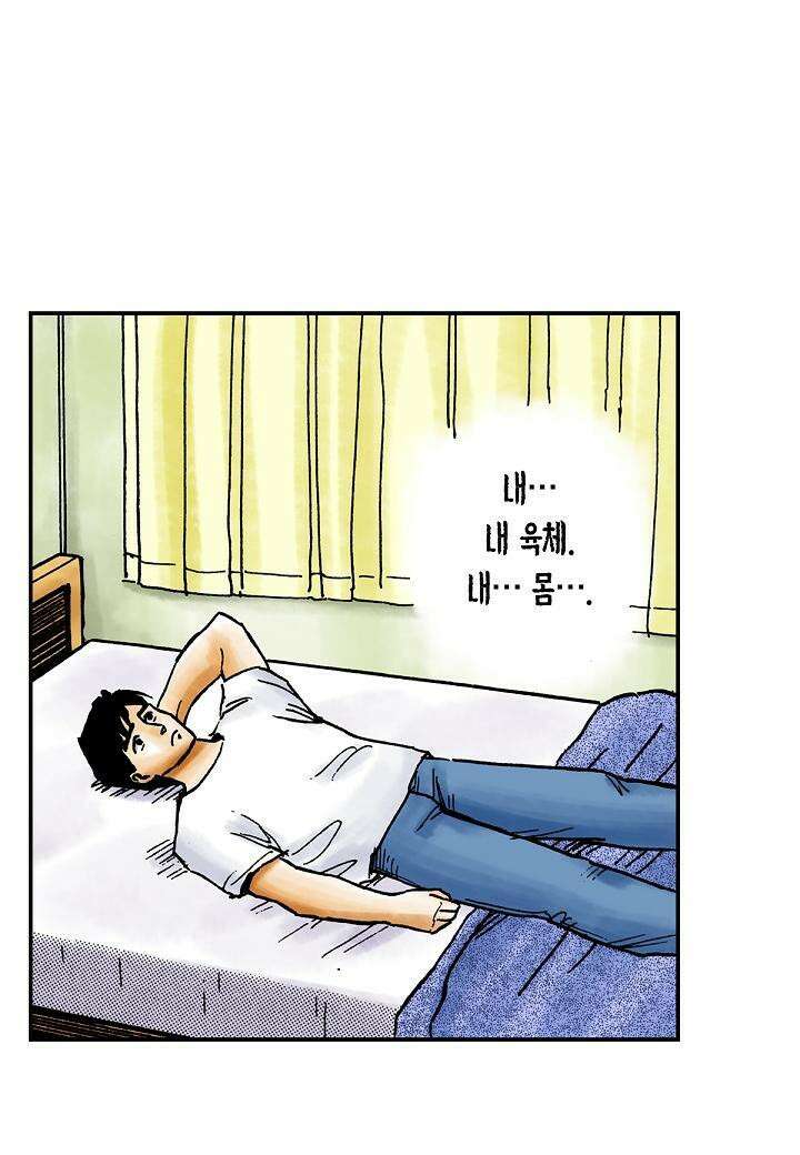 기생수 14화 41