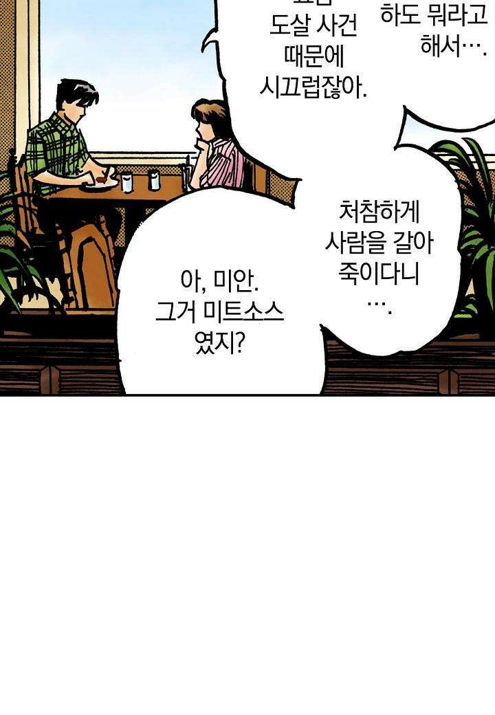 기생수 14화 50