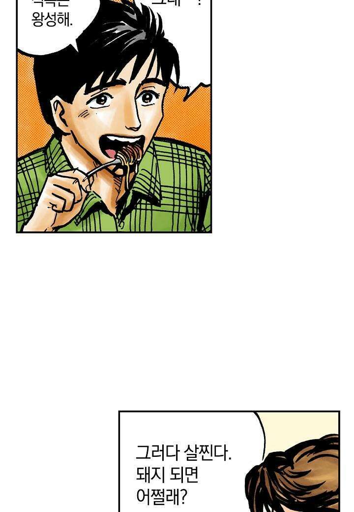 기생수 14화 52
