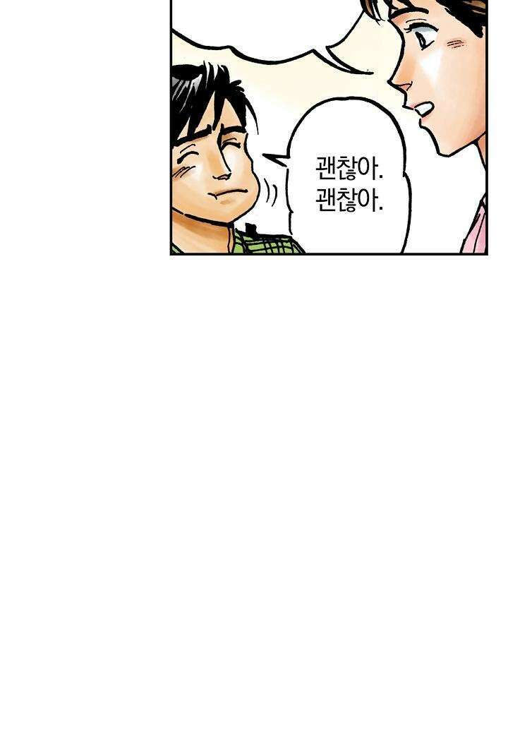 기생수 14화 53
