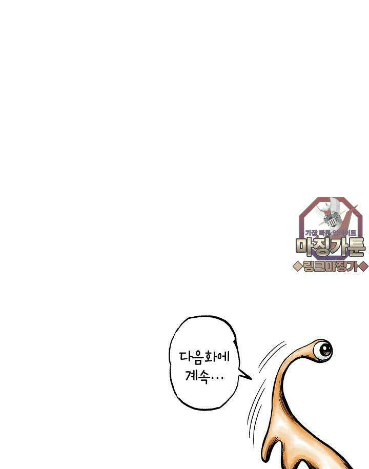 기생수 14화 57