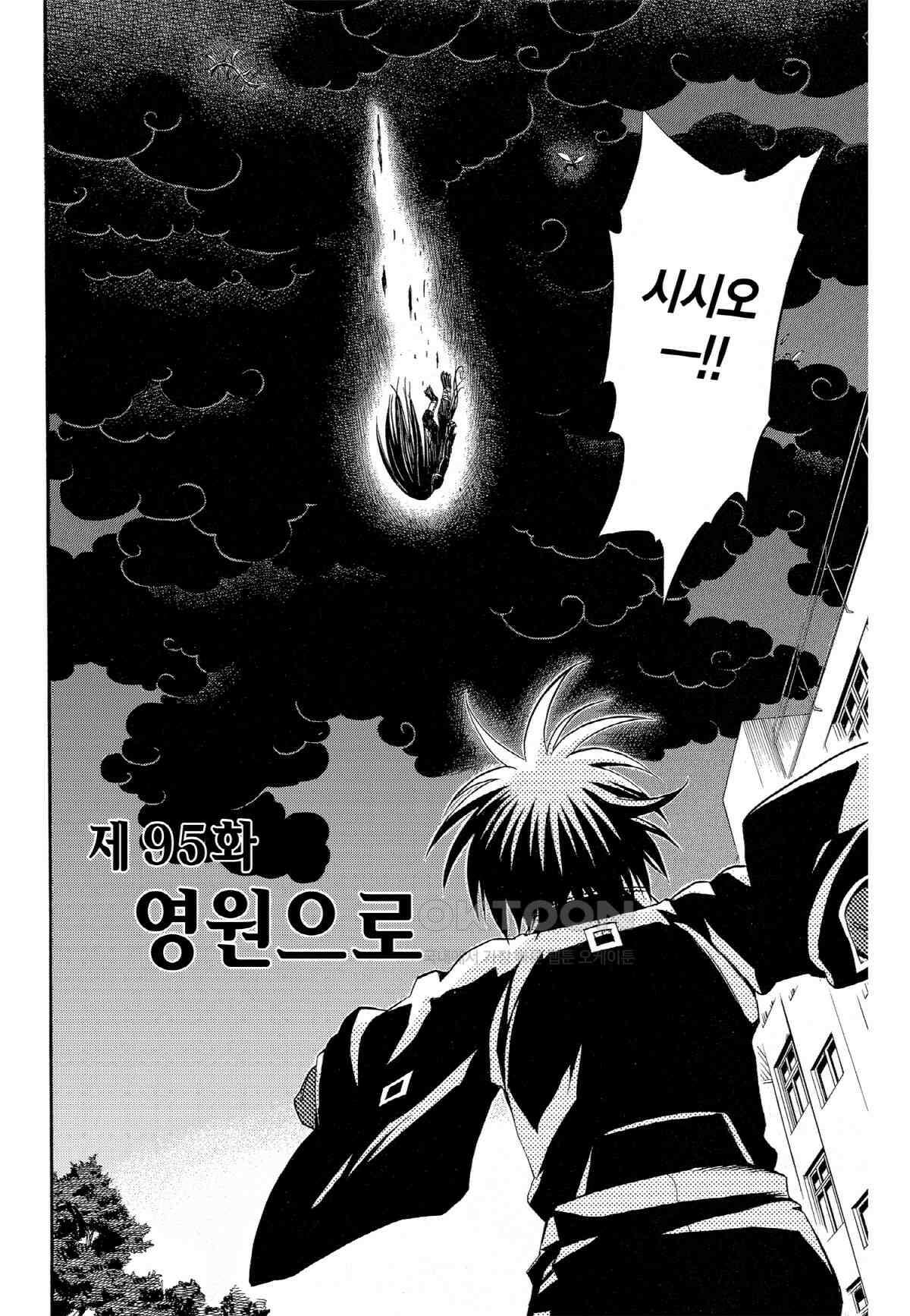 결계사 완전판 95화 영원으로 3