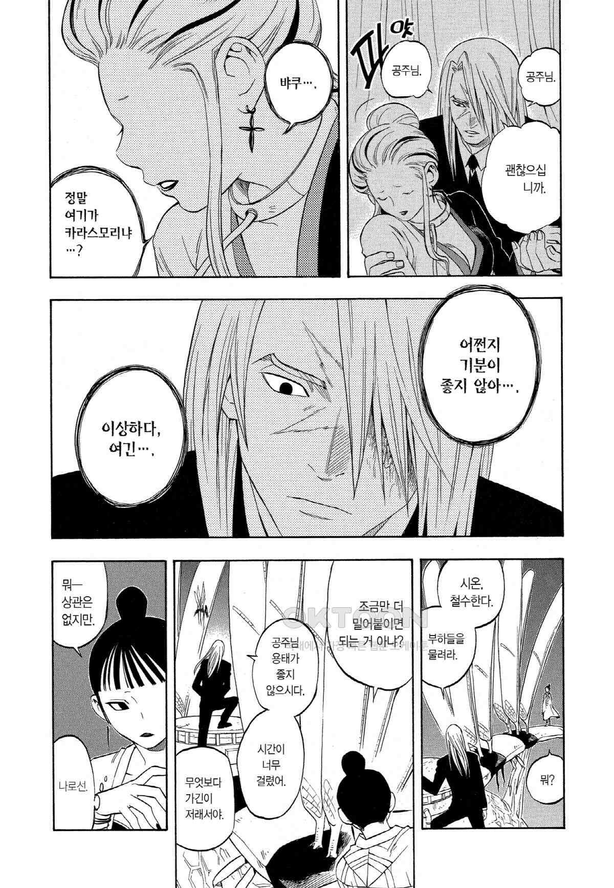 결계사 완전판 95화 영원으로 5