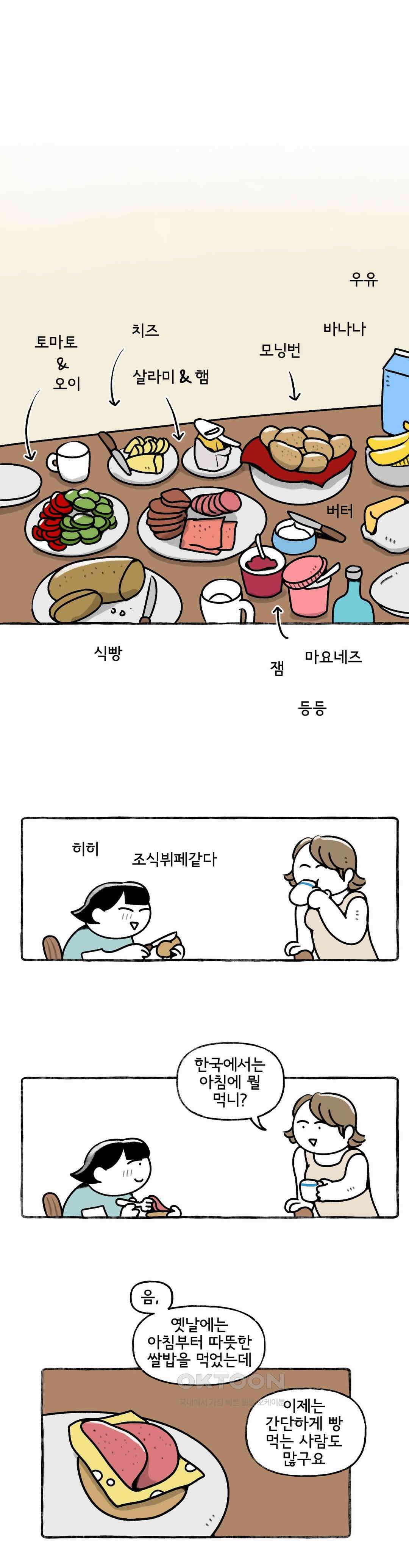 몸만 원해 쌀밥의 민족 1