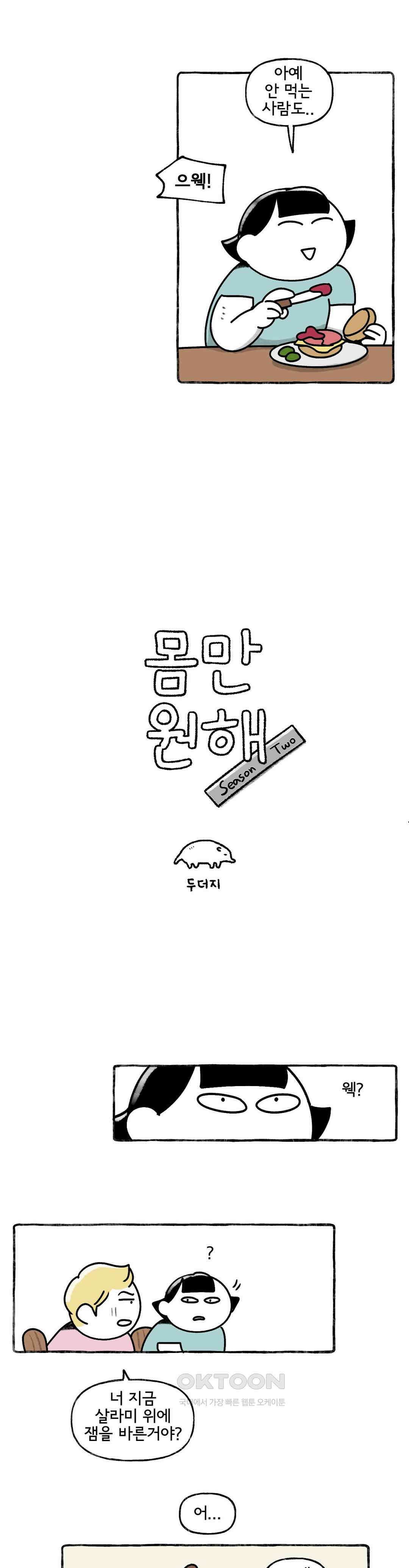 몸만 원해 쌀밥의 민족 2