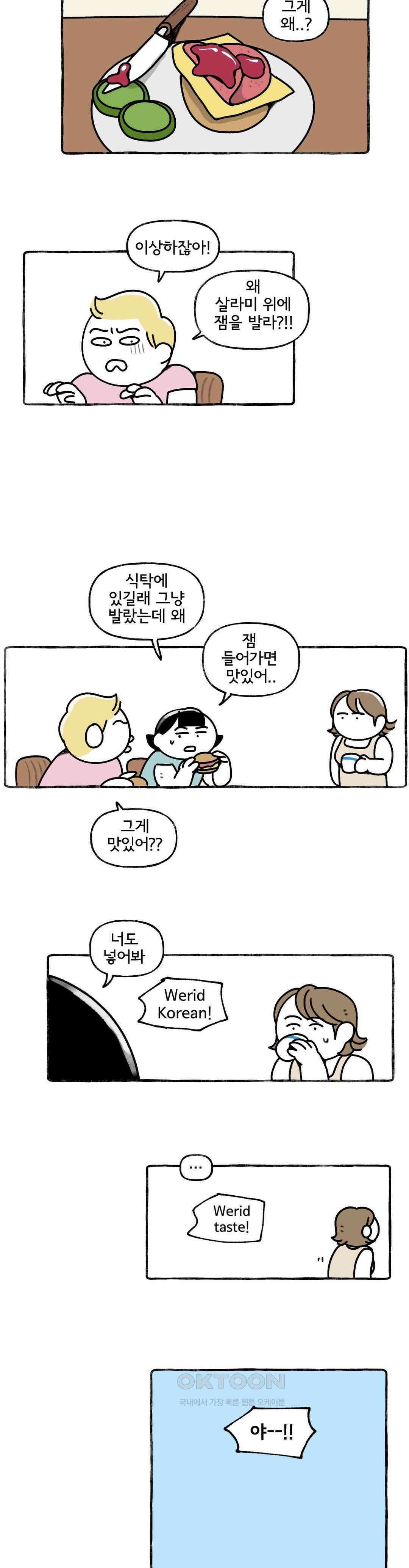 몸만 원해 쌀밥의 민족 3