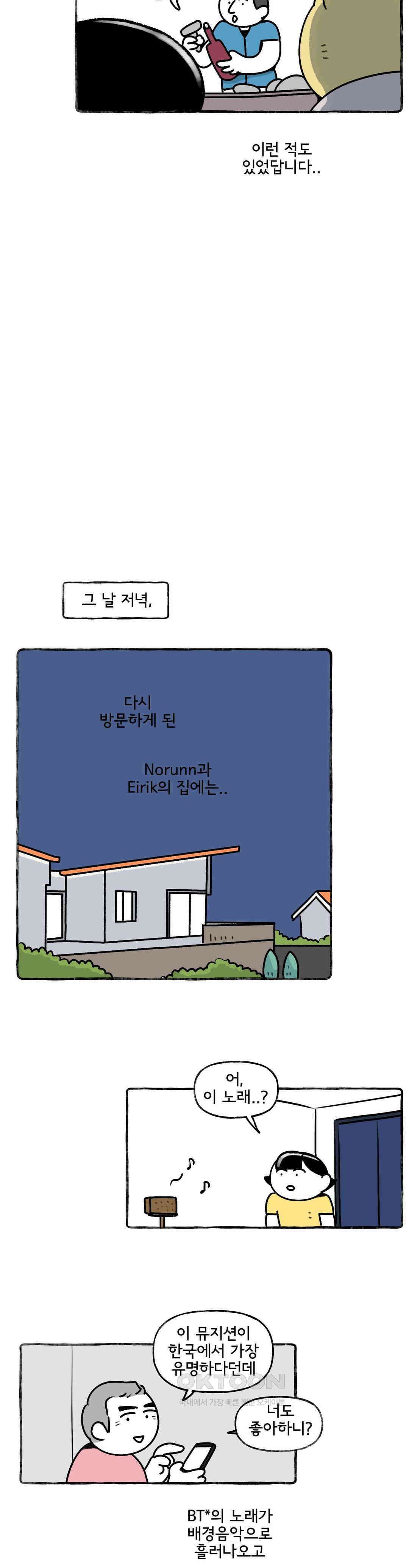 몸만 원해 쌀밥의 민족 18