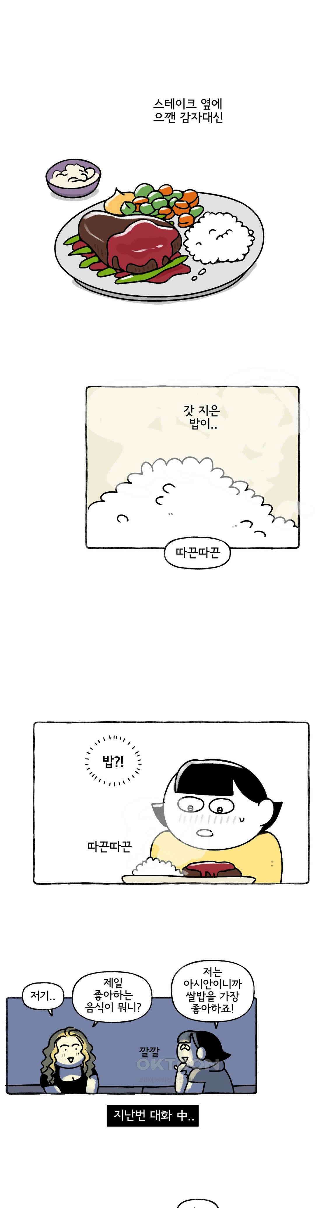 몸만 원해 쌀밥의 민족 19